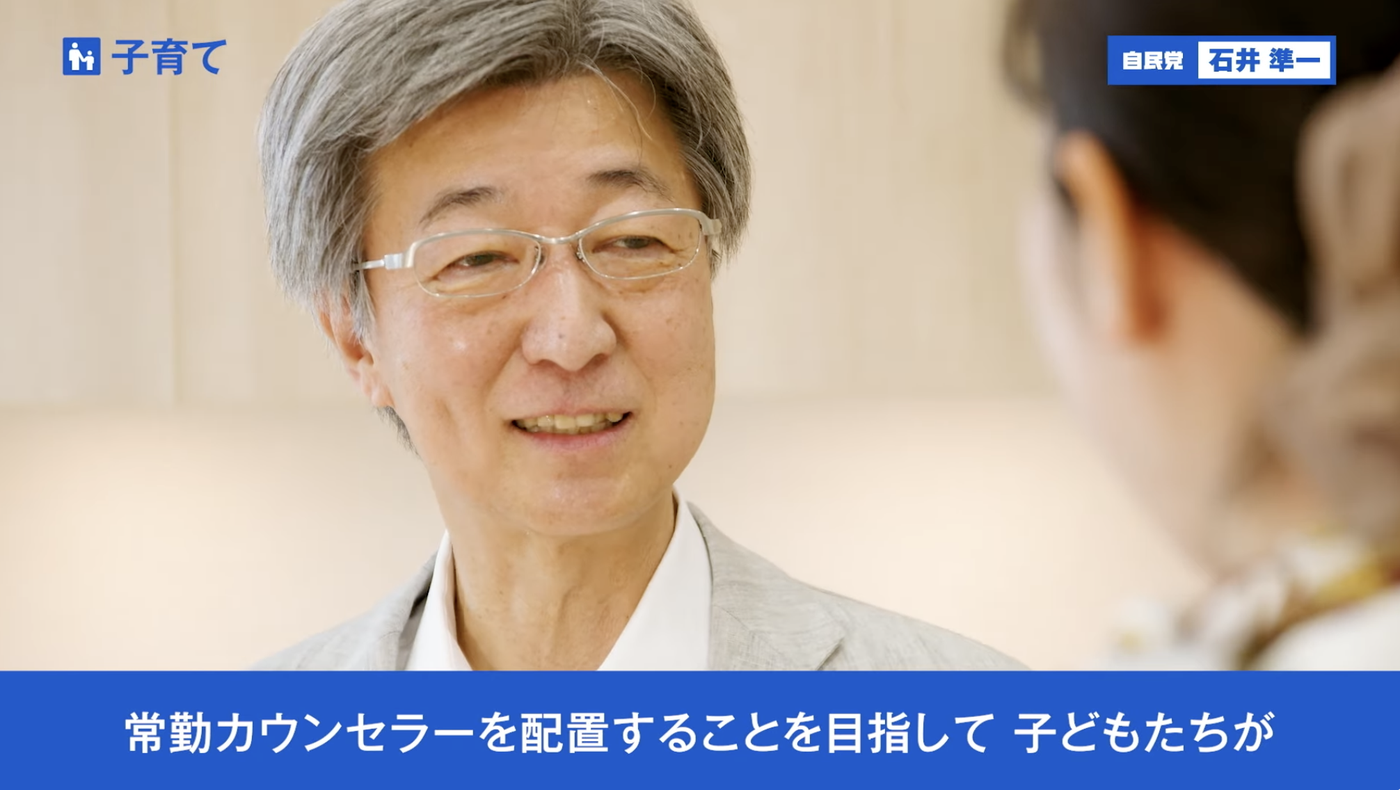 政見放送